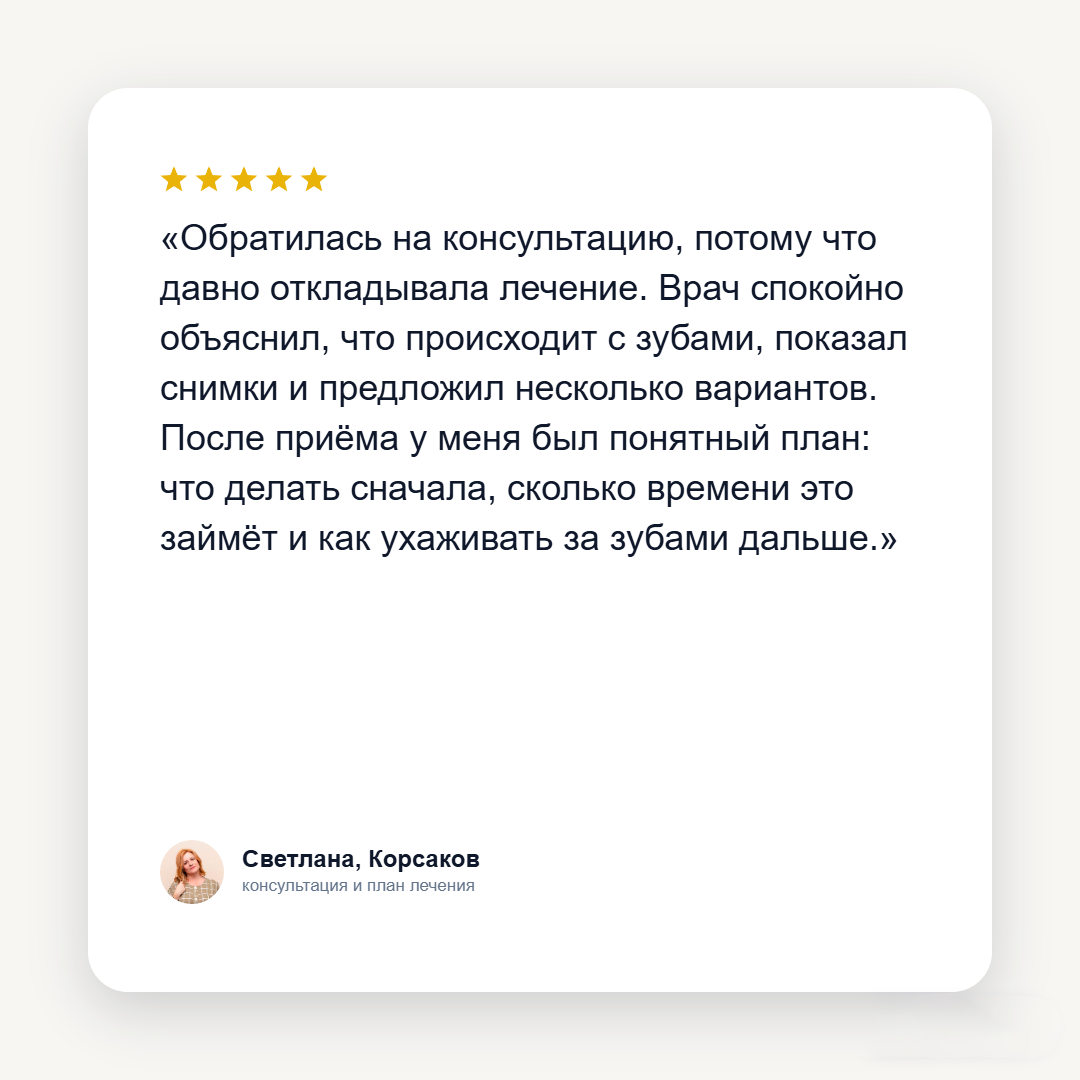 Отзыв пациента