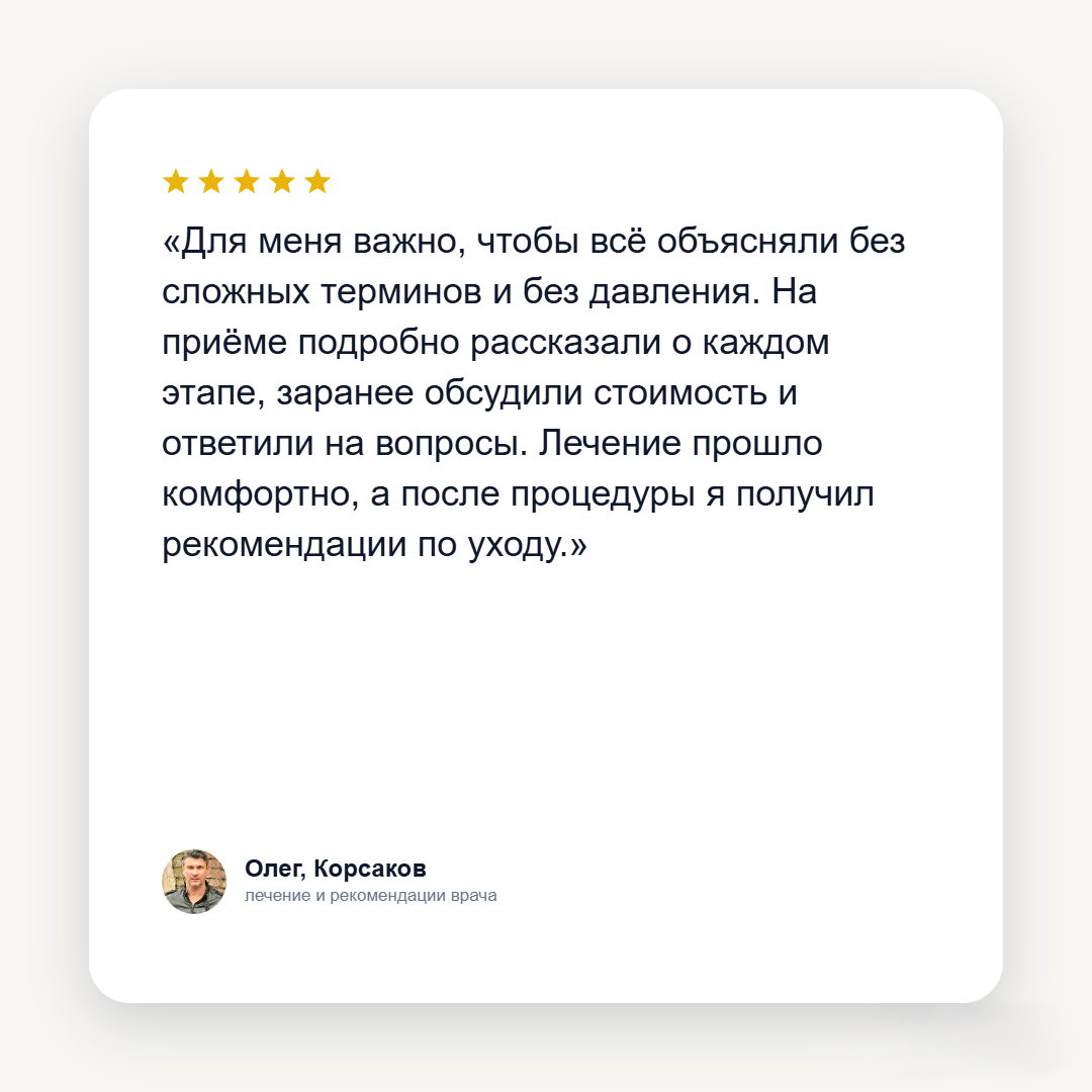 Отзыв пациента