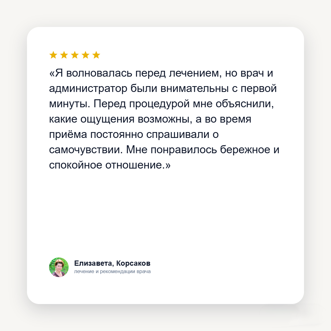 Отзыв пациента