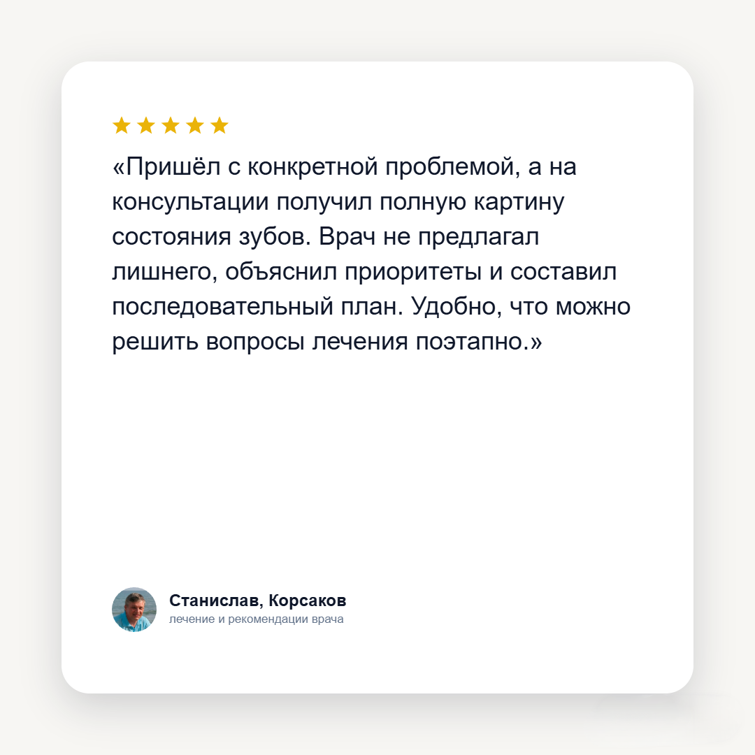Отзыв пациента