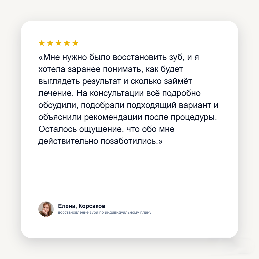 Отзыв пациента